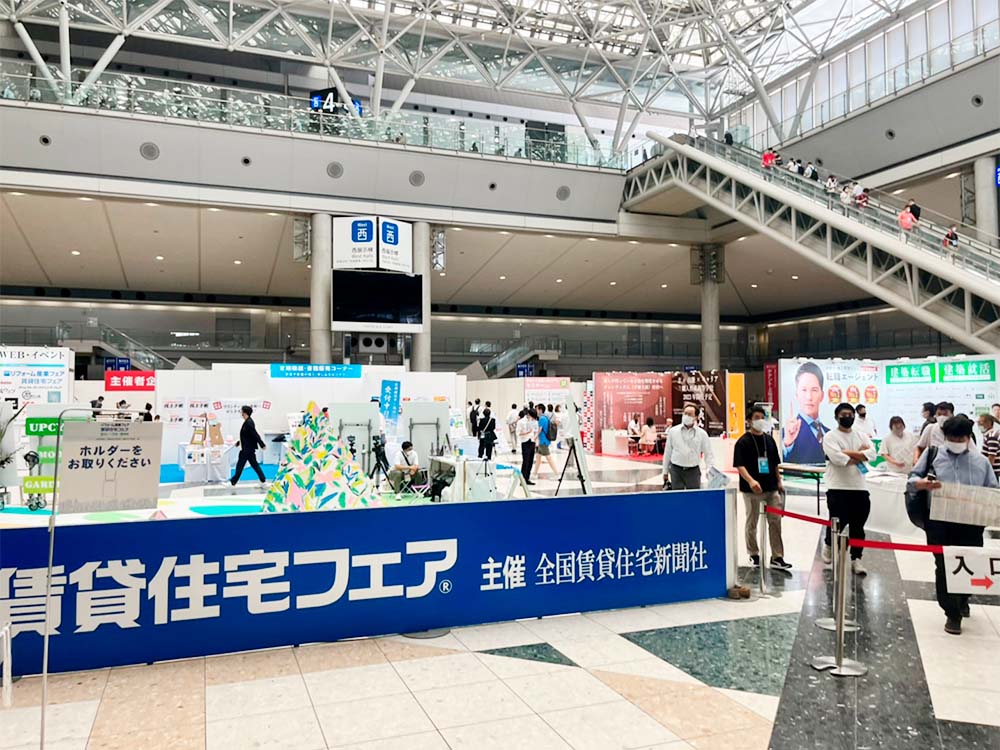 賃貸住宅フェア会場風景