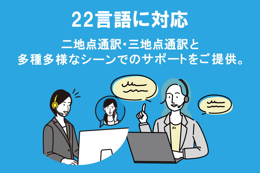 22言語に対応